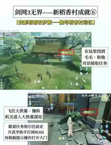 剑三剧情视频攻略插图