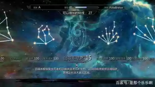 上古卷轴5天际技能等级插图