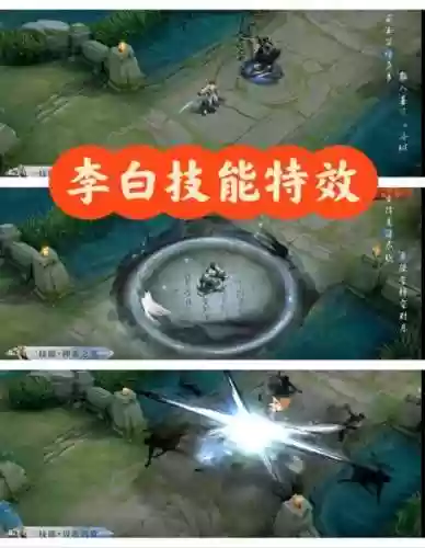 李白一技能眩晕