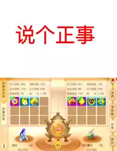 梦幻西游手游合物攻宠插图