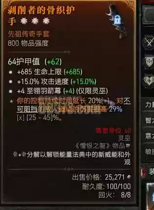暗黑男巫装备插图1
