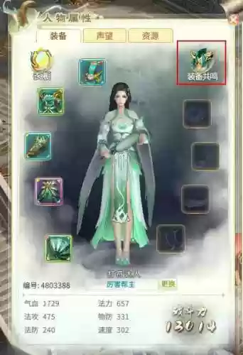 灵山奇缘无形装备_1插图