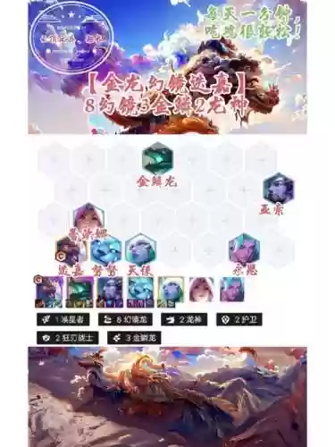 幻金龙阵容搭配插图1