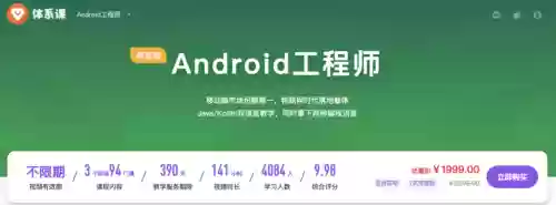 android职业技能