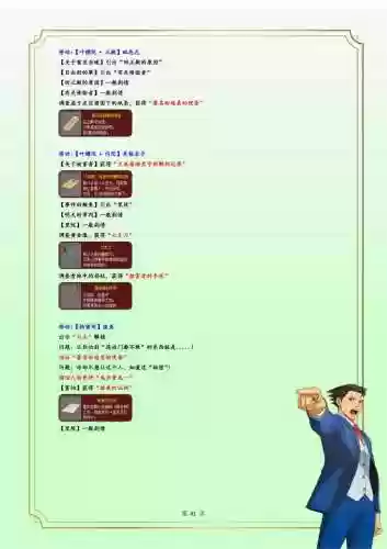 逆转裁判3第5关攻略插图