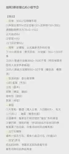 剑三赚rmb攻略_1插图