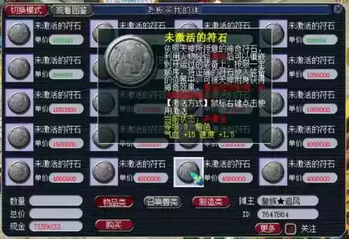 梦幻西游做符石商人赚钱方法插图