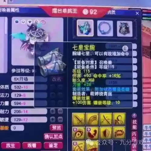 梦幻西游感知壁垒bb有什么用_1插图