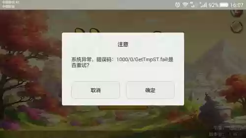 梦幻西游手游4g网登陆不了怎么回事插图