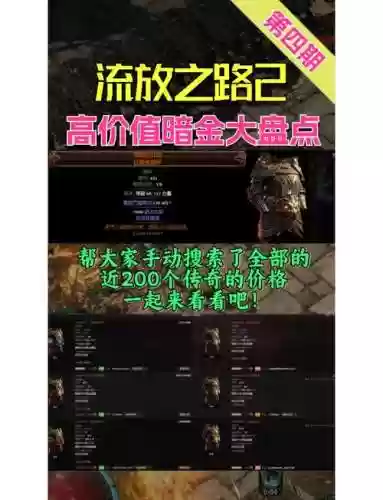流放之路多少级开始提升装备插图1