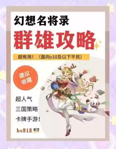 幻想名将阵容搭配