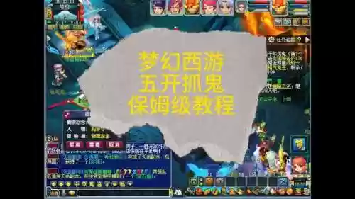 梦幻西游五开专业抓鬼_1插图
