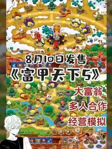 富甲天下5买卖装备插图1