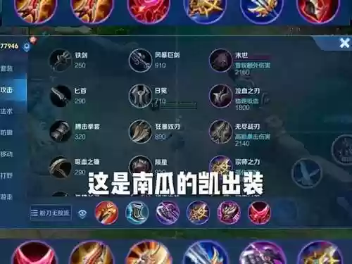 凯技能出装插图1