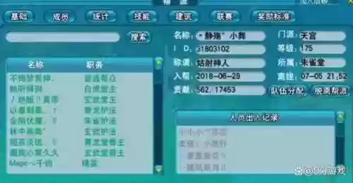 梦幻西游帮派新人接待词插图1