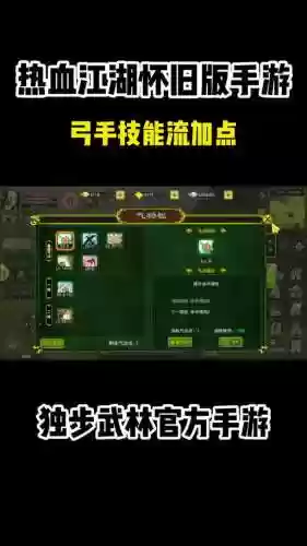 热血江湖挂机怎么用技能插图