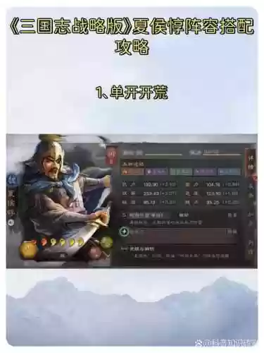 三国志夏侯惇打架阵容搭配插图