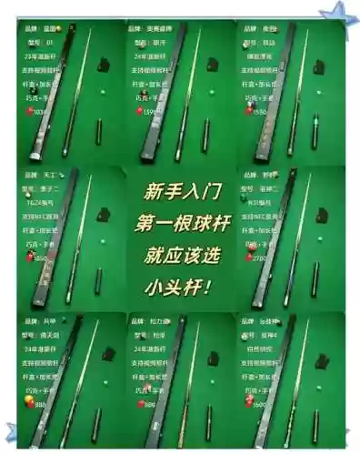 腾讯桌球雨水球杆攻略插图1