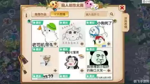梦幻西游手游整套表情含义插图