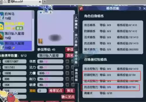 梦幻西游69神豪属性