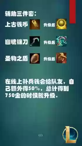 lol辅助装备有哪些_1插图