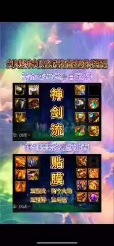 dnf2015剑魂穿什么装备搭配插图1