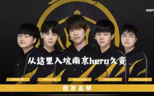 hero阵容改变插图