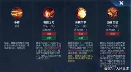 曹操点那个技能_1插图