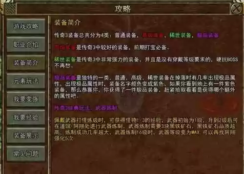 页游传奇三个角色攻略_1插图1