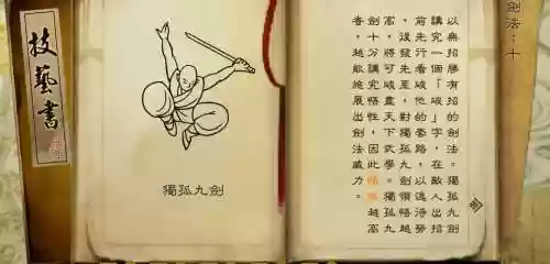 九剑魔龙传第十二章副本攻略插图