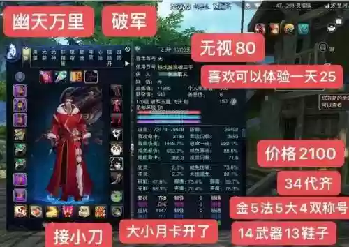 诛仙三破军天命装备插图1