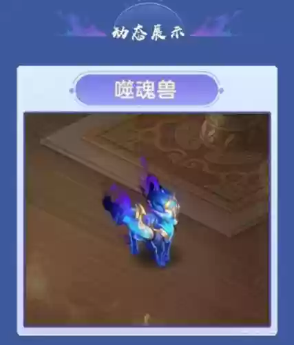 神武手游宠物技能插图1