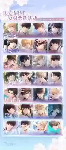 恋与制作人第3章调查事件攻略插图1