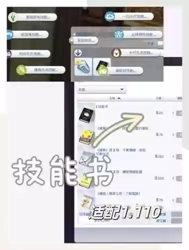 模拟人生免费版所有技能怎么做插图