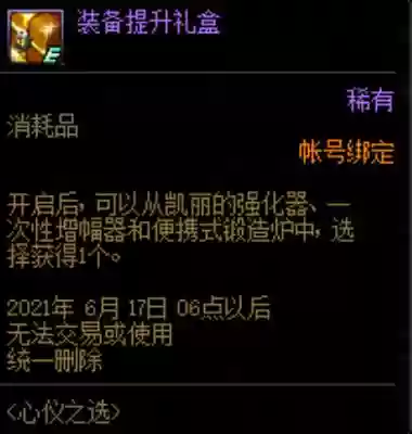 地下城与勇士装备提升礼盒插图