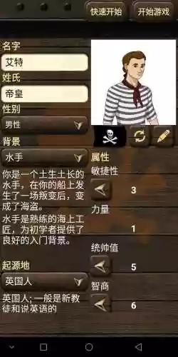 海盗与商人攻略修改插图1