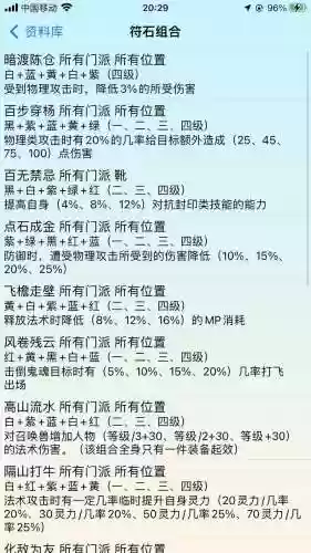 梦幻西游坚固符石插图