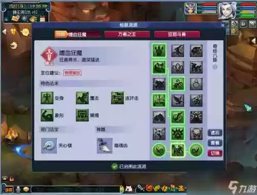 梦幻西游魔狮驼岭加点插图1