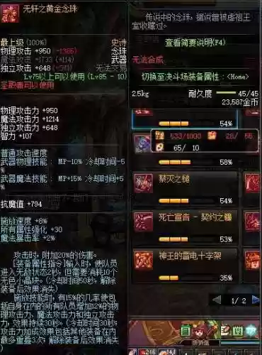 dnf85ss值得换的武器