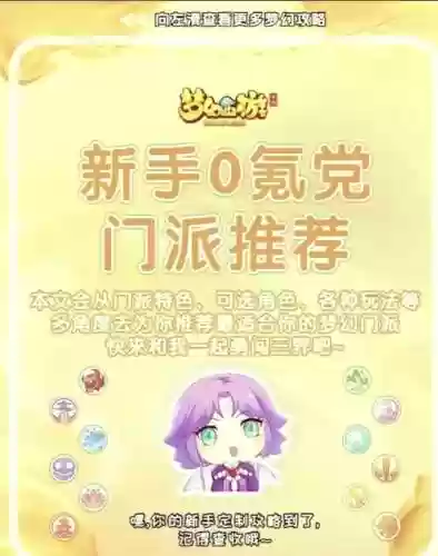梦幻西游手游69输出门派哪个好插图