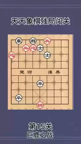 新天天象棋闯关攻略208插图1