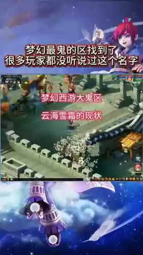 梦幻西游手游很容易鬼区插图