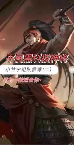 小甘宁阵容搭配插图
