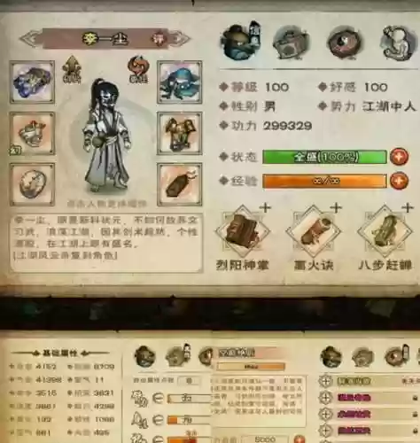 烟雨江湖伙伴阵容搭配加点插图