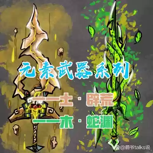五行命名的武器插图