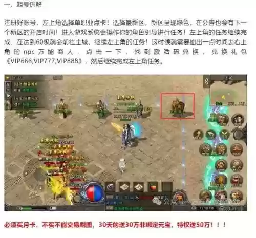 传奇来了不花钱攻略_2