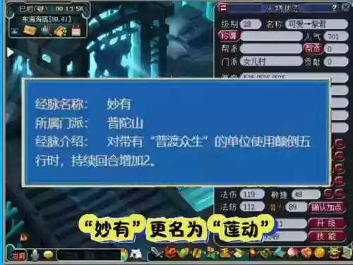 梦幻西游普渡套装耐久插图