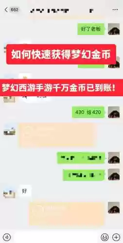 梦幻西游微信交易记录插图