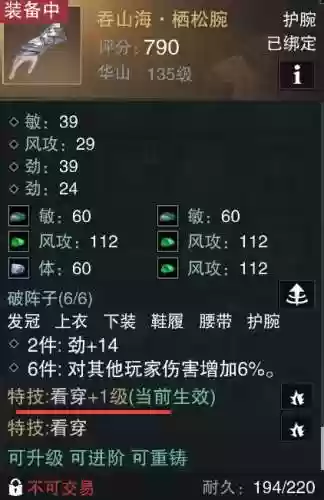 楚留香70级装备升级插图1