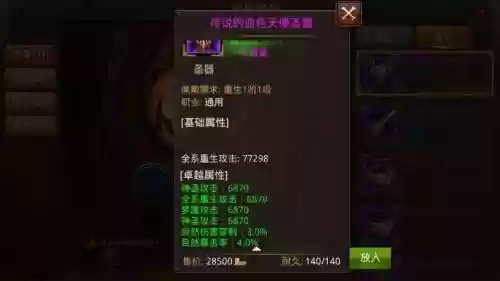 全民奇迹放什么装备插图